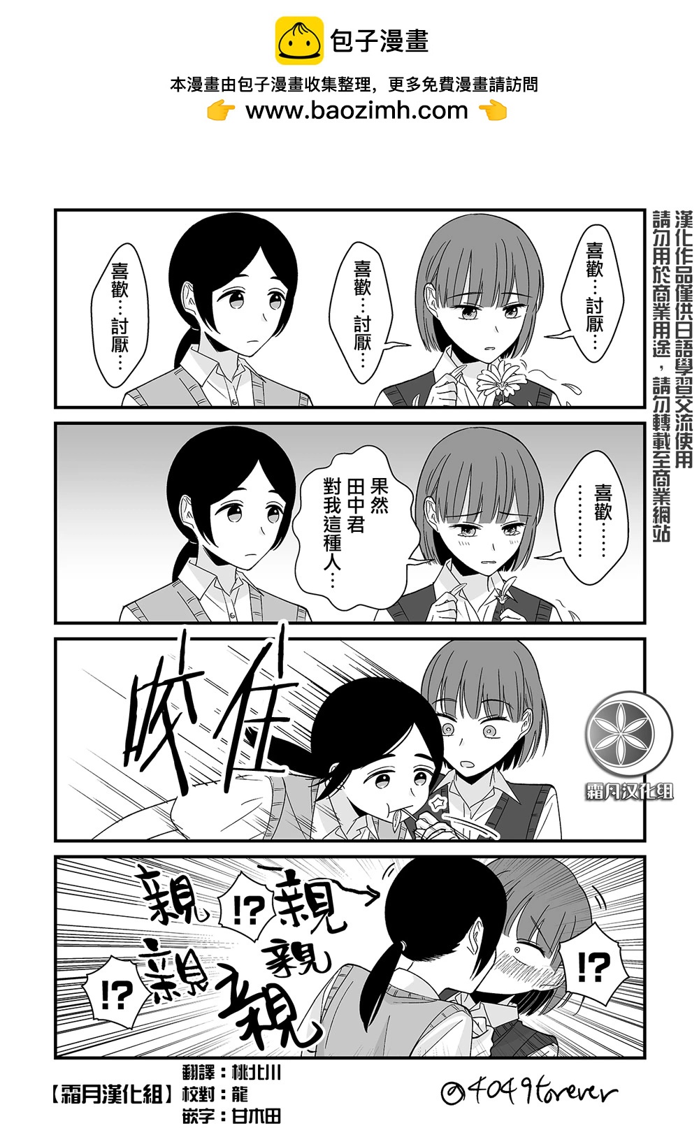 今天的百合 - 第01～07話 - 2