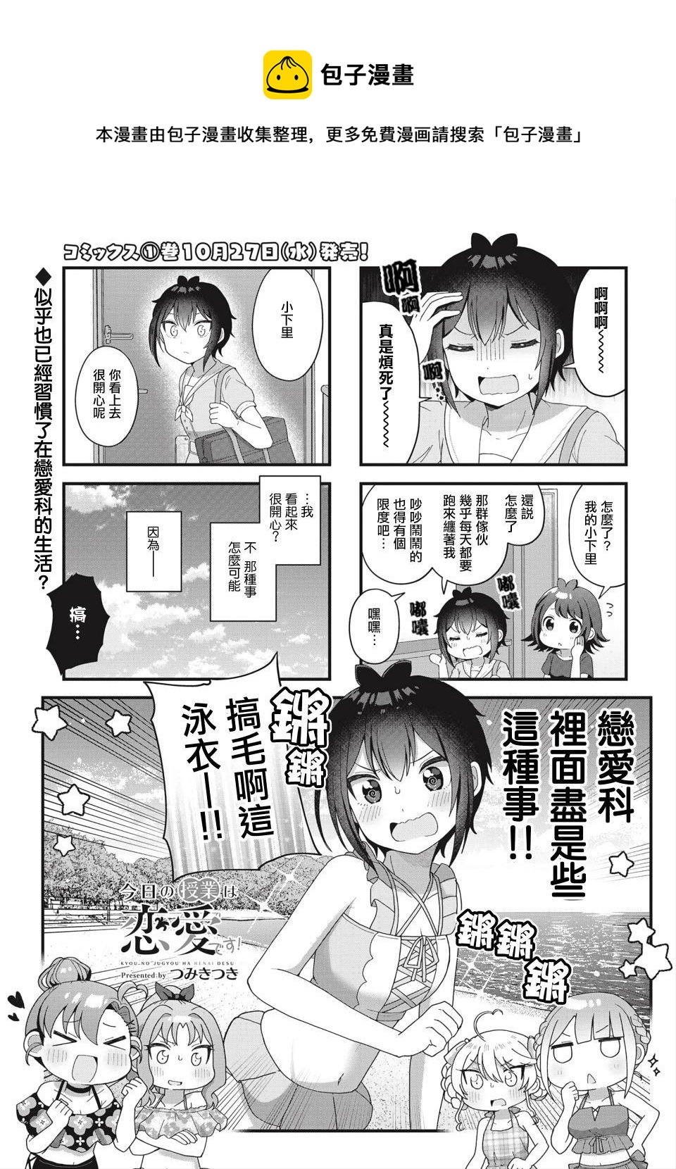 今天的課程乃戀愛是也  - 第11話 - 1