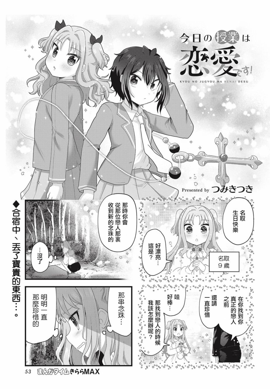 今天的課程乃戀愛是也  - 第05話 - 1