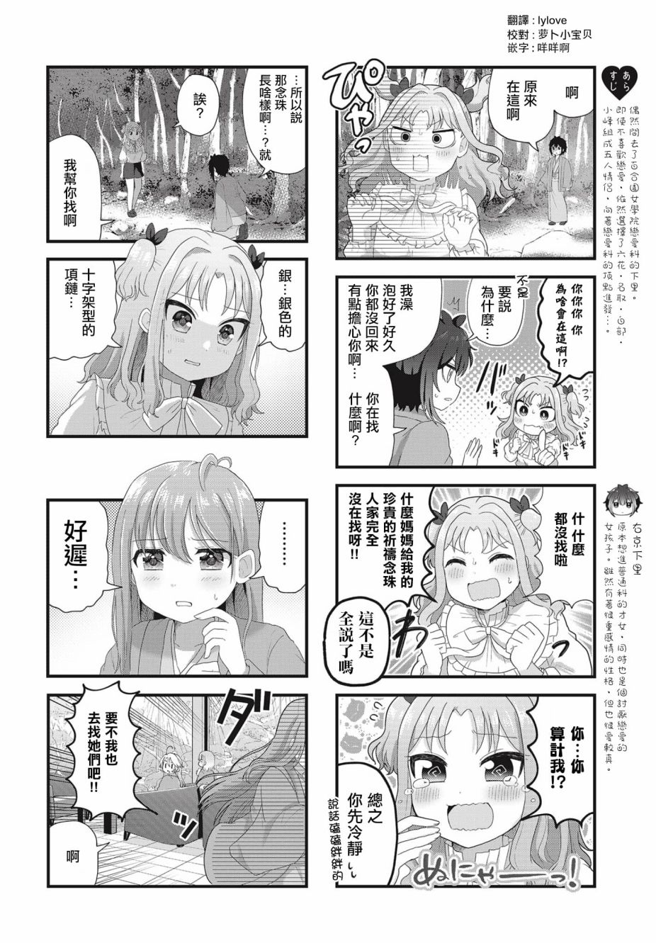 今天的課程乃戀愛是也  - 第05話 - 2