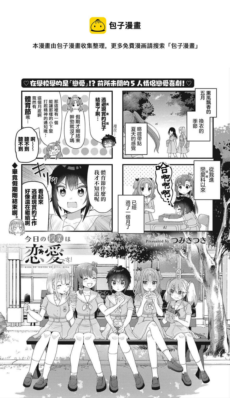 今天的課程乃戀愛是也  - 第7話 - 1