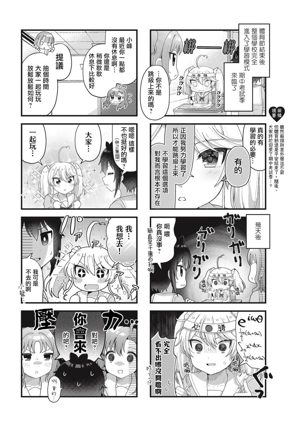 今天的課程乃戀愛是也  - 第9話 - 2