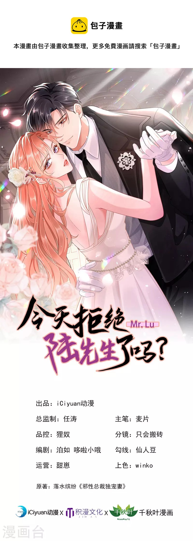 今天拒絕陸先生了嗎？ - 第61話 你會爲我難過嗎 - 1