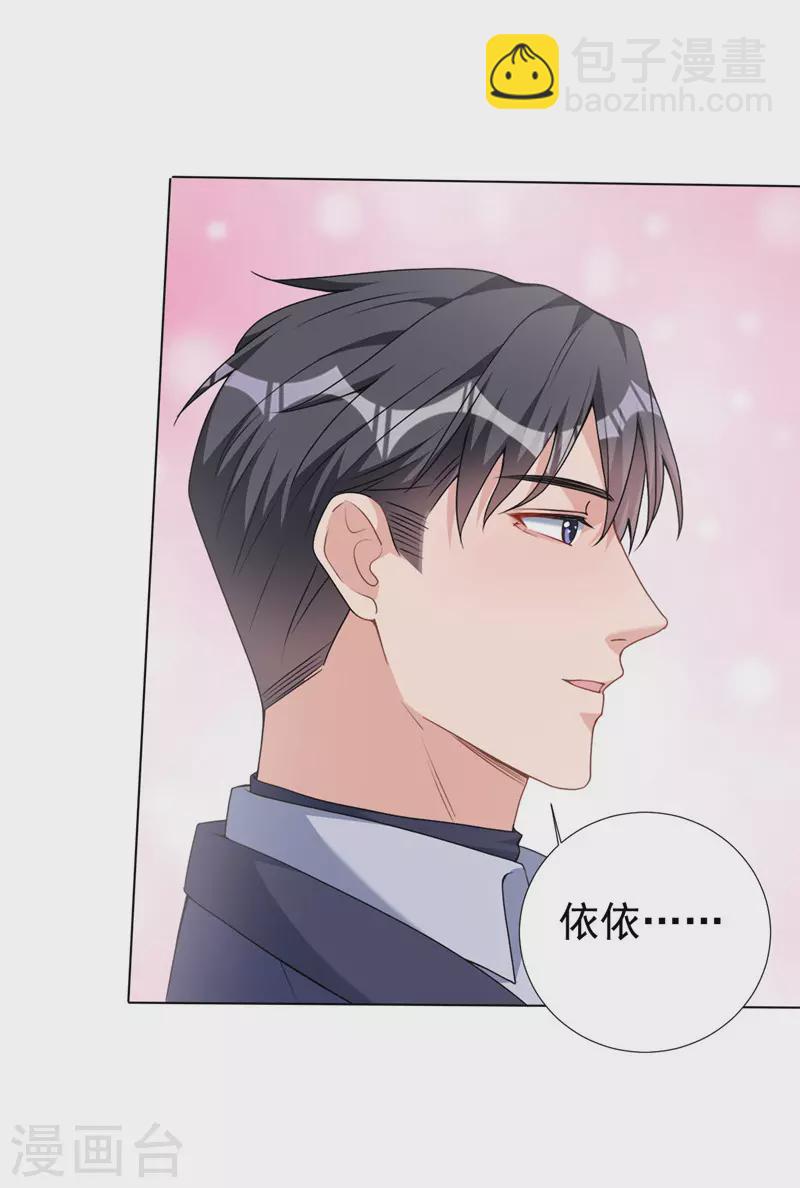 今天拒絕陸先生了嗎？ - 第61話 你會爲我難過嗎 - 2