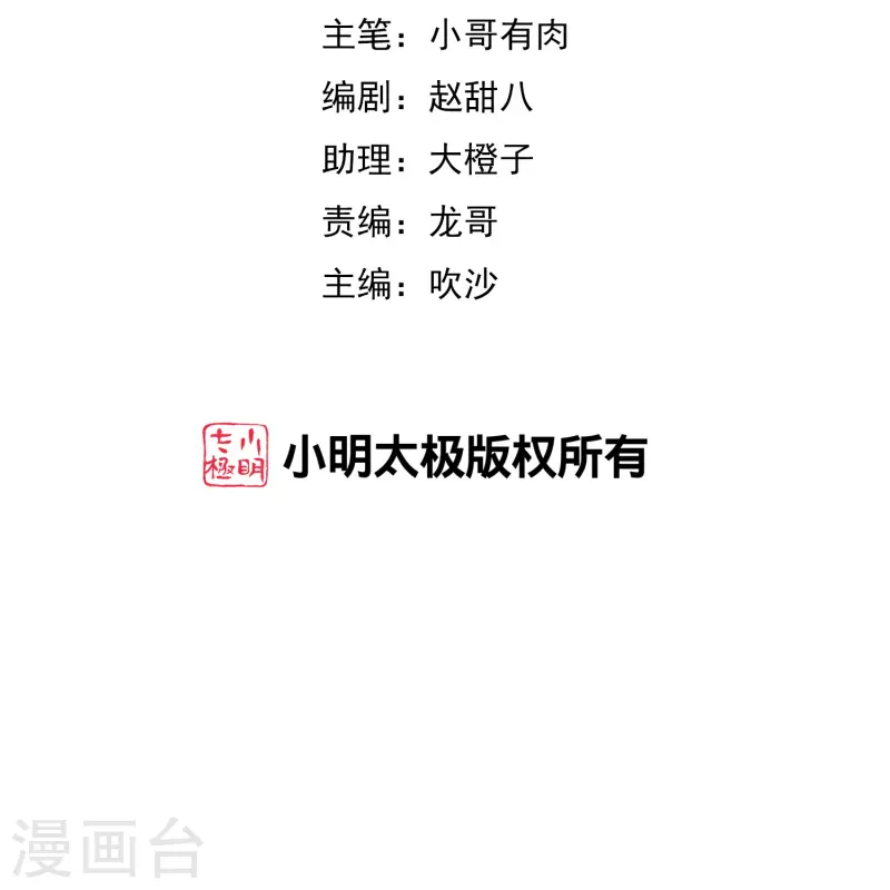 今天開始當首富 - 第298話 說，你是不是有背景？ - 2