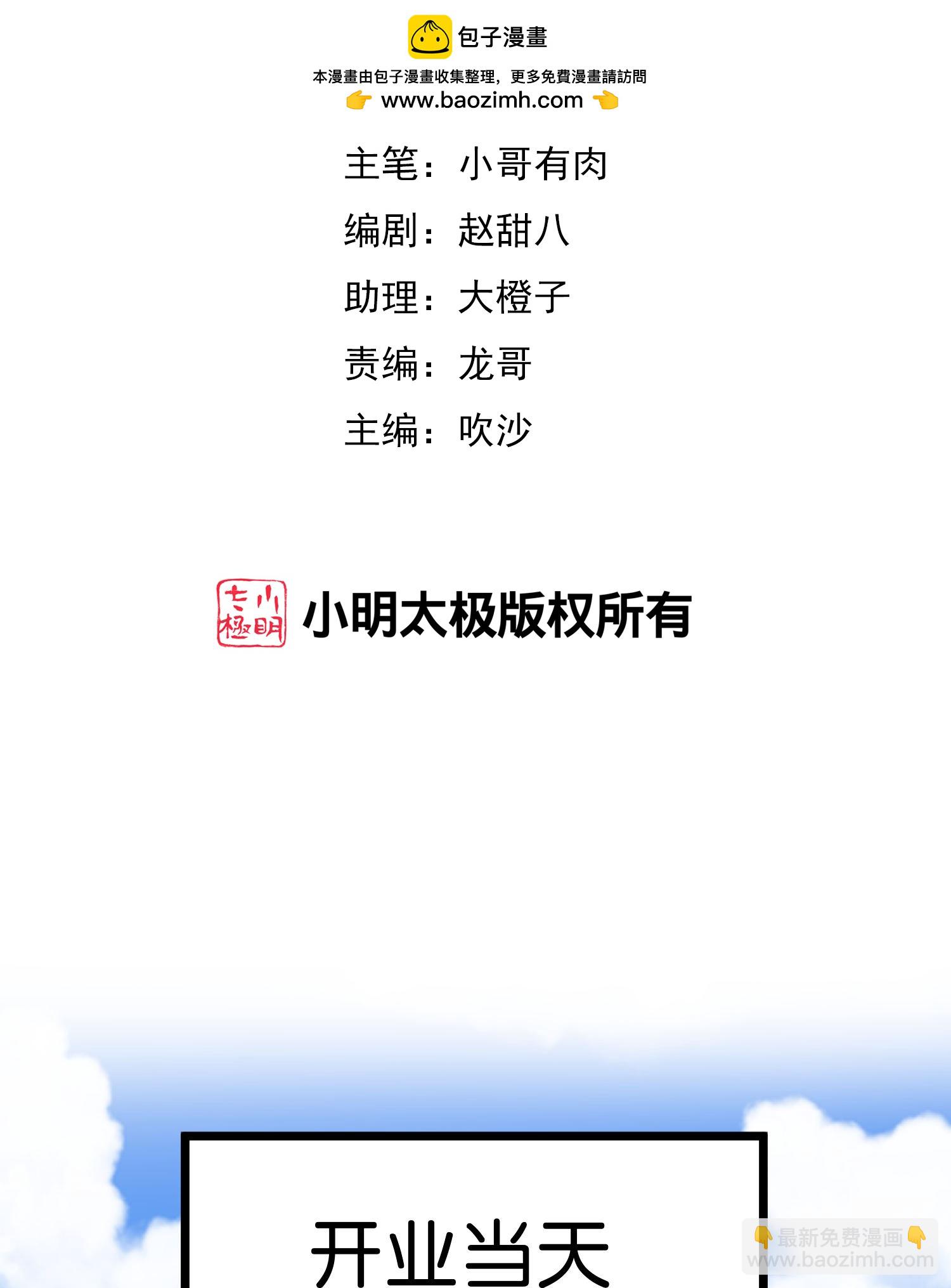今天開始當首富 - 第333話 開業大吉 - 2