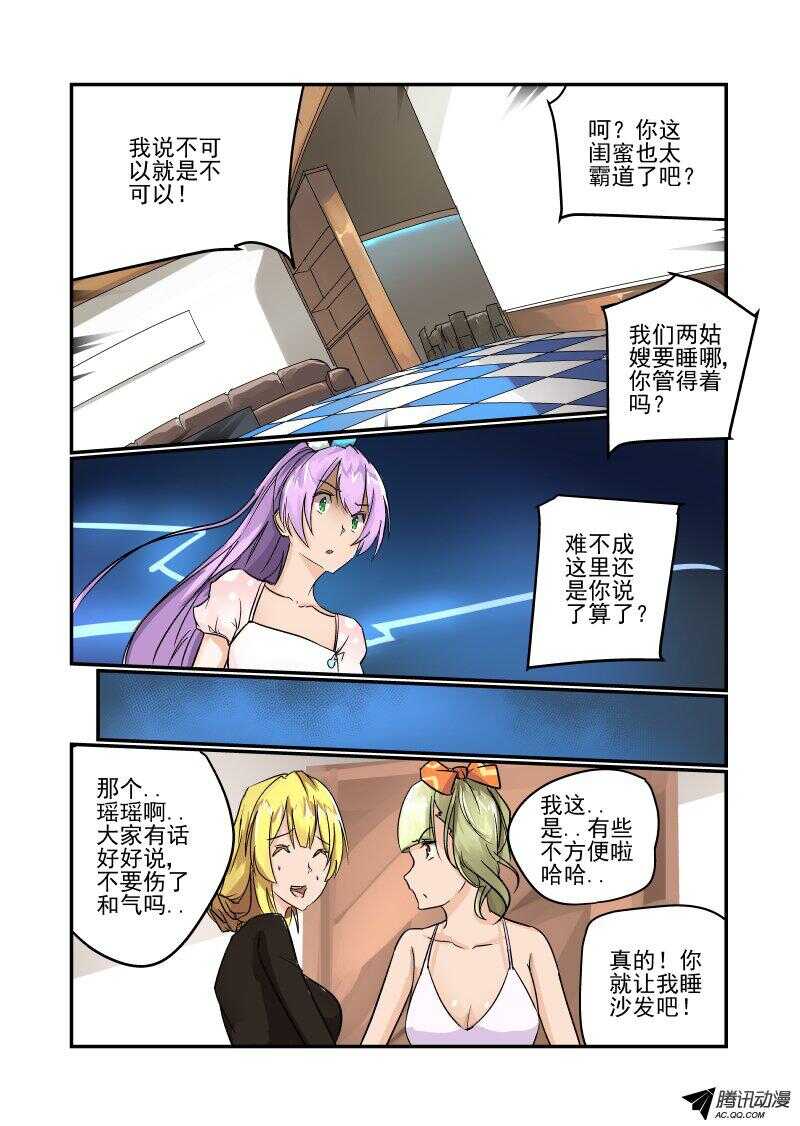 今天開始做女神 - 99 誰纔是老大 - 1