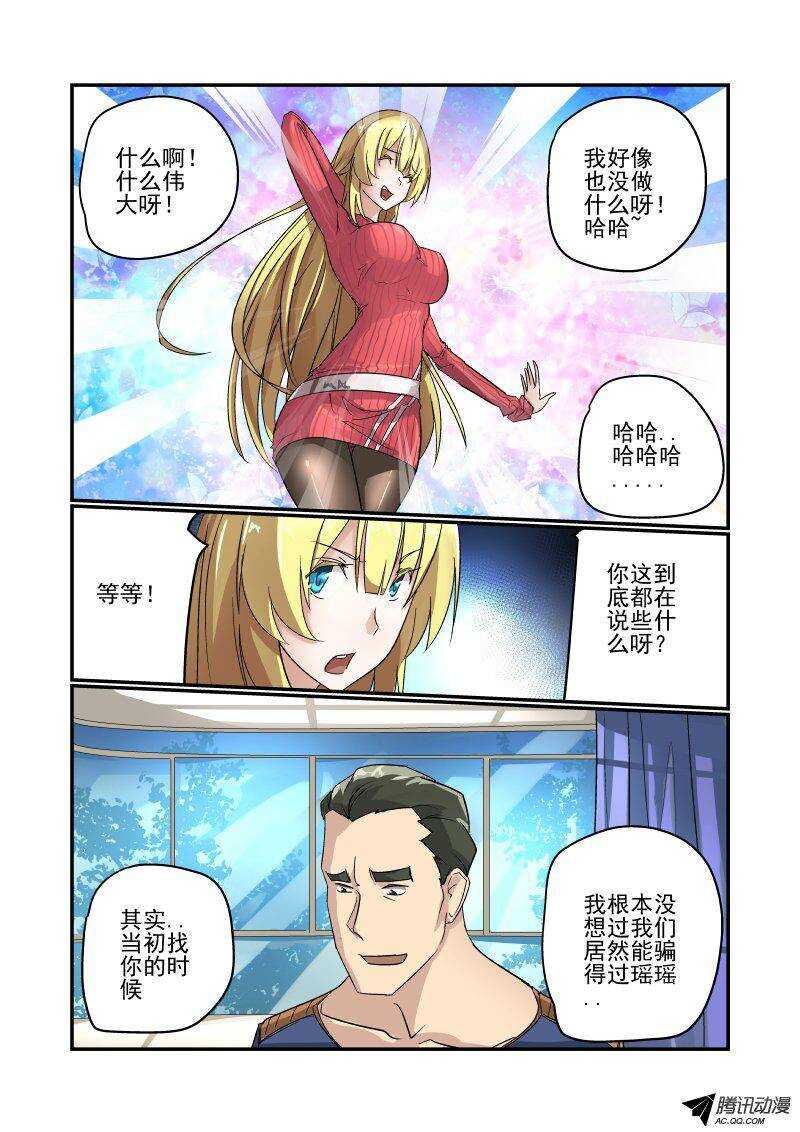 今天開始做女神 - 105 捉姦在牀？ - 1