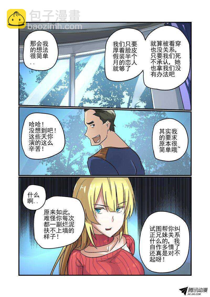 今天開始做女神 - 105 捉姦在牀？ - 2