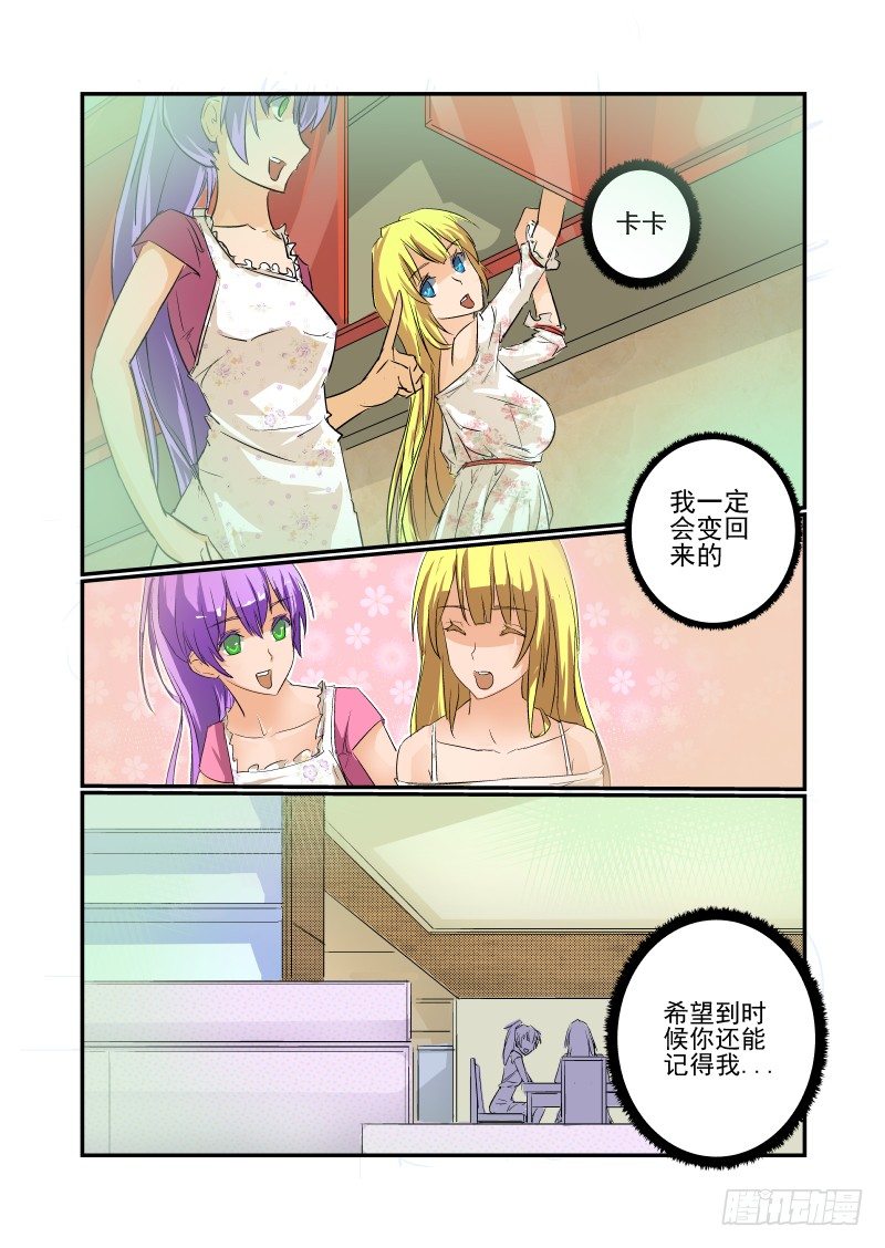 今天開始做女神 - 17 這也太快了吧！ - 1
