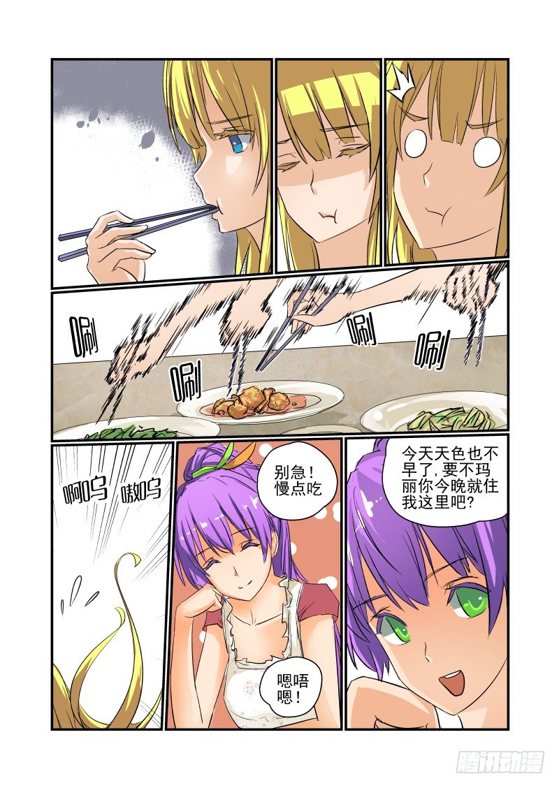 今天開始做女神 - 17 這也太快了吧！ - 2