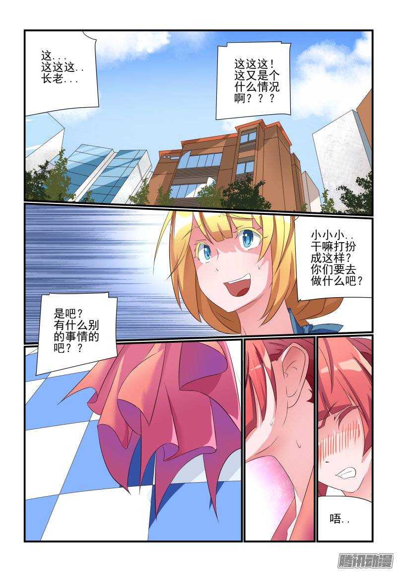 今天開始做女神 - 182 得慢慢來 - 1