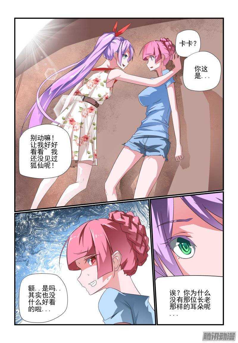 今天開始做女神 - 184 可要盯緊點哦 - 2