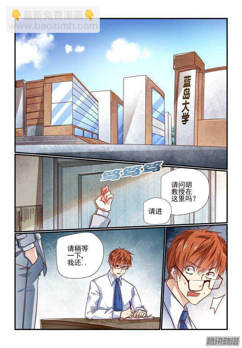 今天開始做女神 - 204 交給你了 - 2