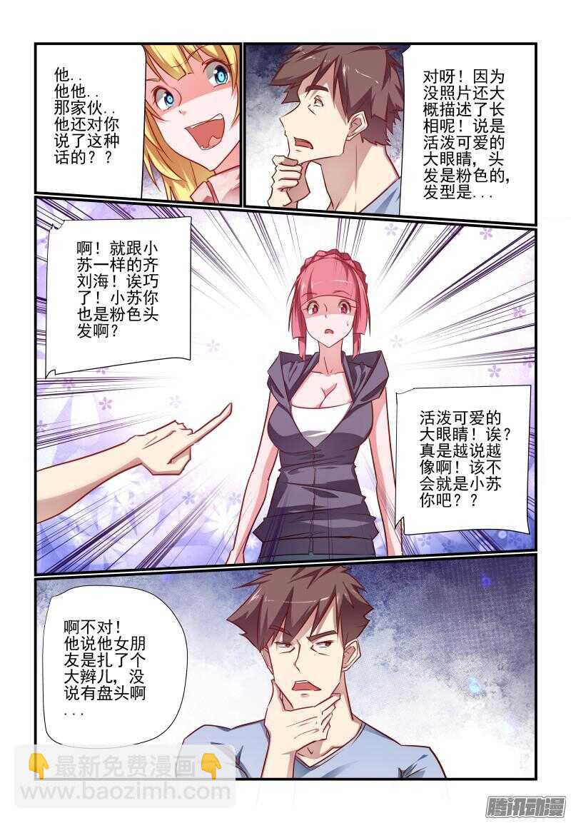 今天開始做女神 - 220 女朋友 - 2