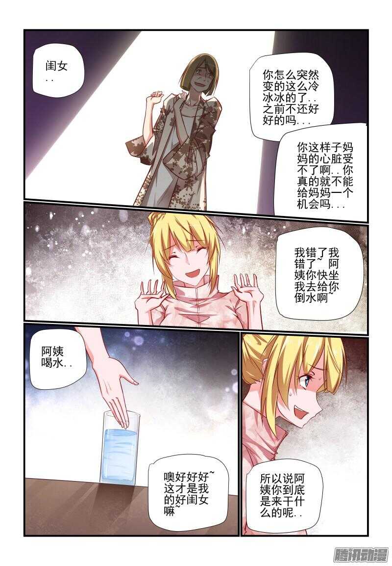 今天開始做女神 - 222 怎樣都好啦 - 1