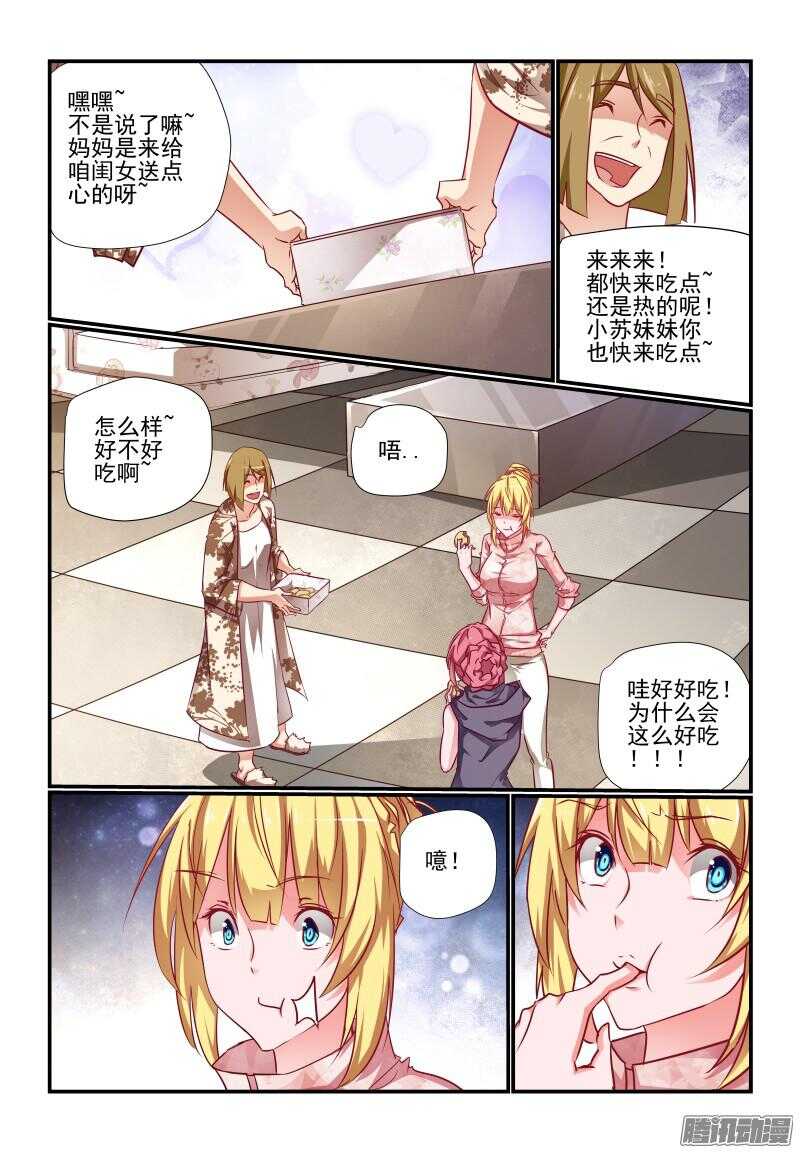 今天開始做女神 - 222 怎樣都好啦 - 2