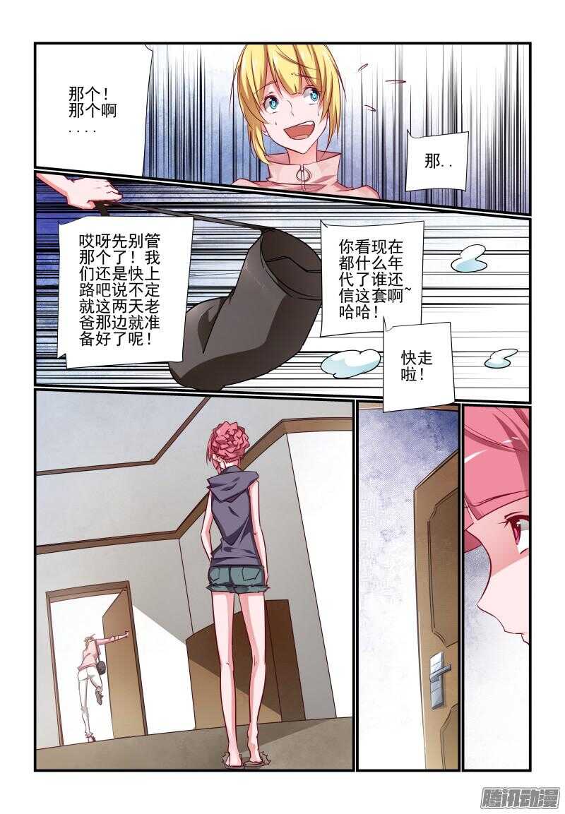 今天開始做女神 - 224 殺上門來了 - 2