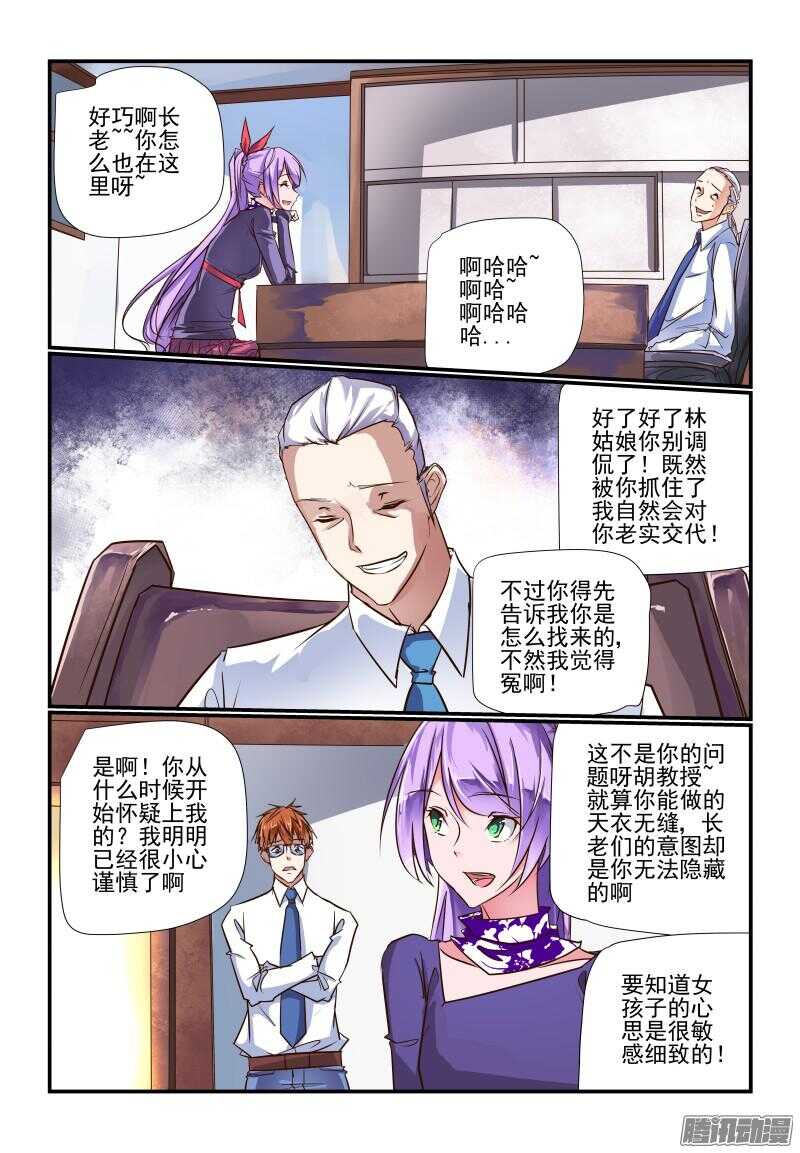 今天開始做女神 - 231 不要焦躁嘛 - 1