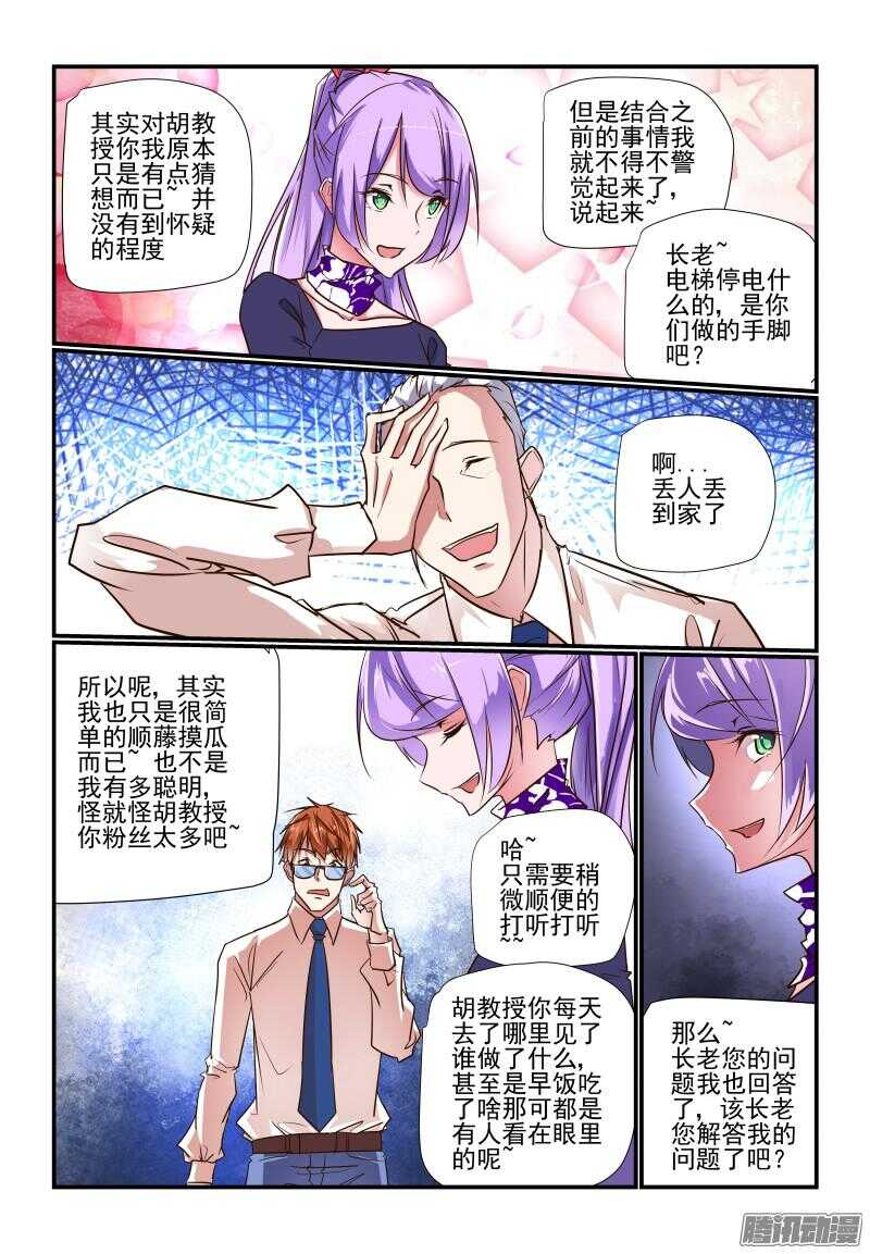 今天開始做女神 - 231 不要焦躁嘛 - 2