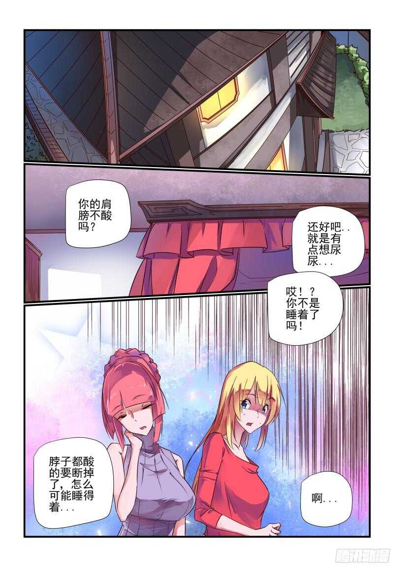 今天開始做女神 - 233 我該怎麼辦 - 1