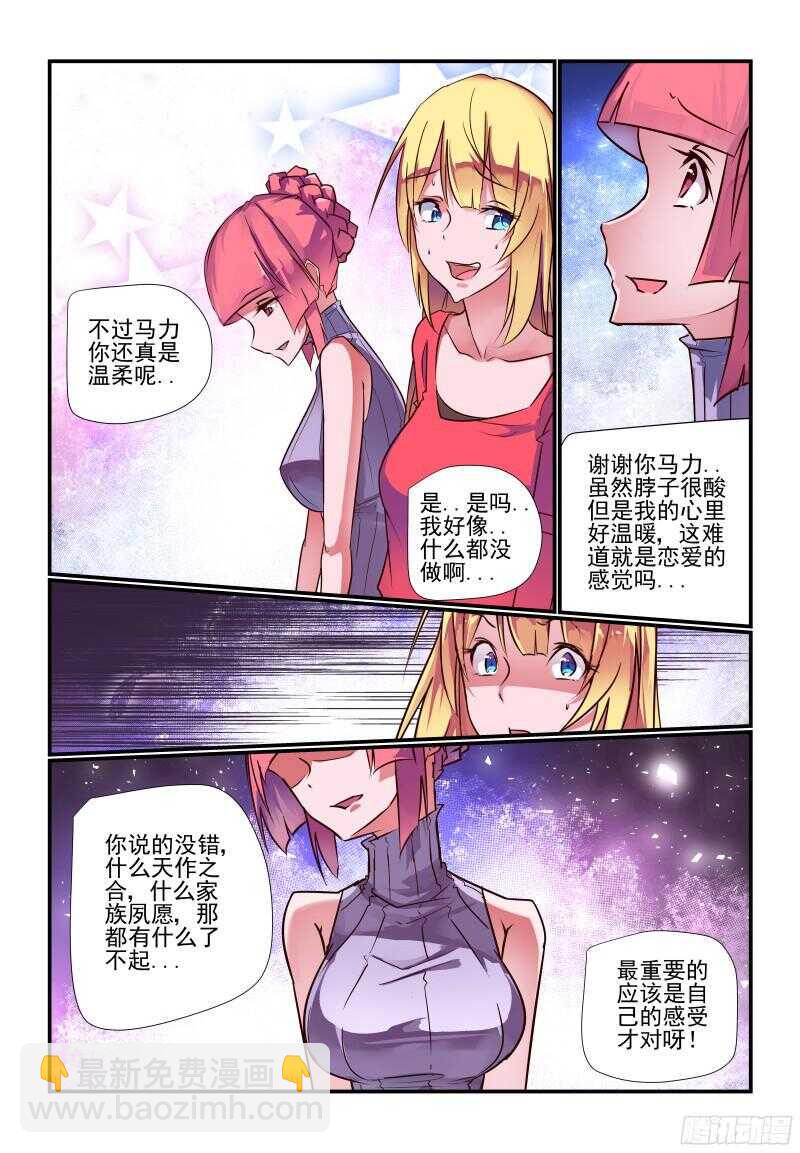今天開始做女神 - 233 我該怎麼辦 - 2
