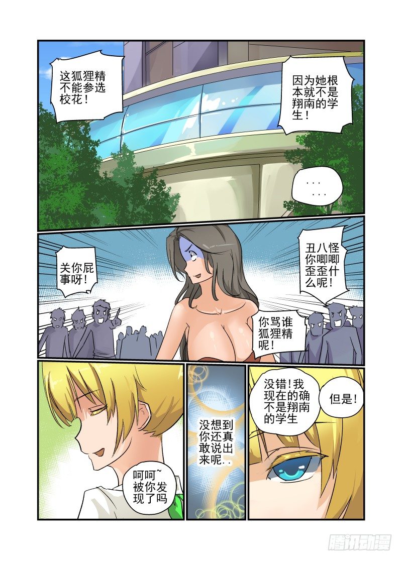 今天開始做女神 - 25 名花有主 - 1