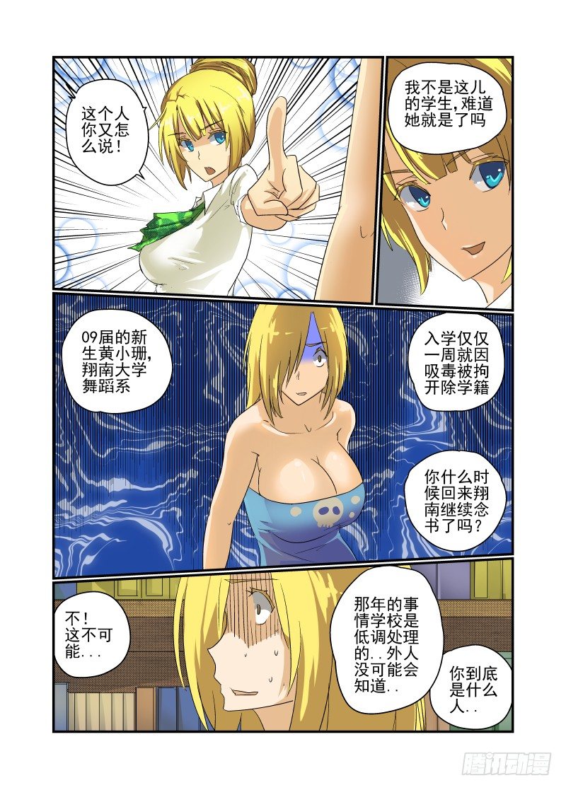 今天開始做女神 - 25 名花有主 - 2