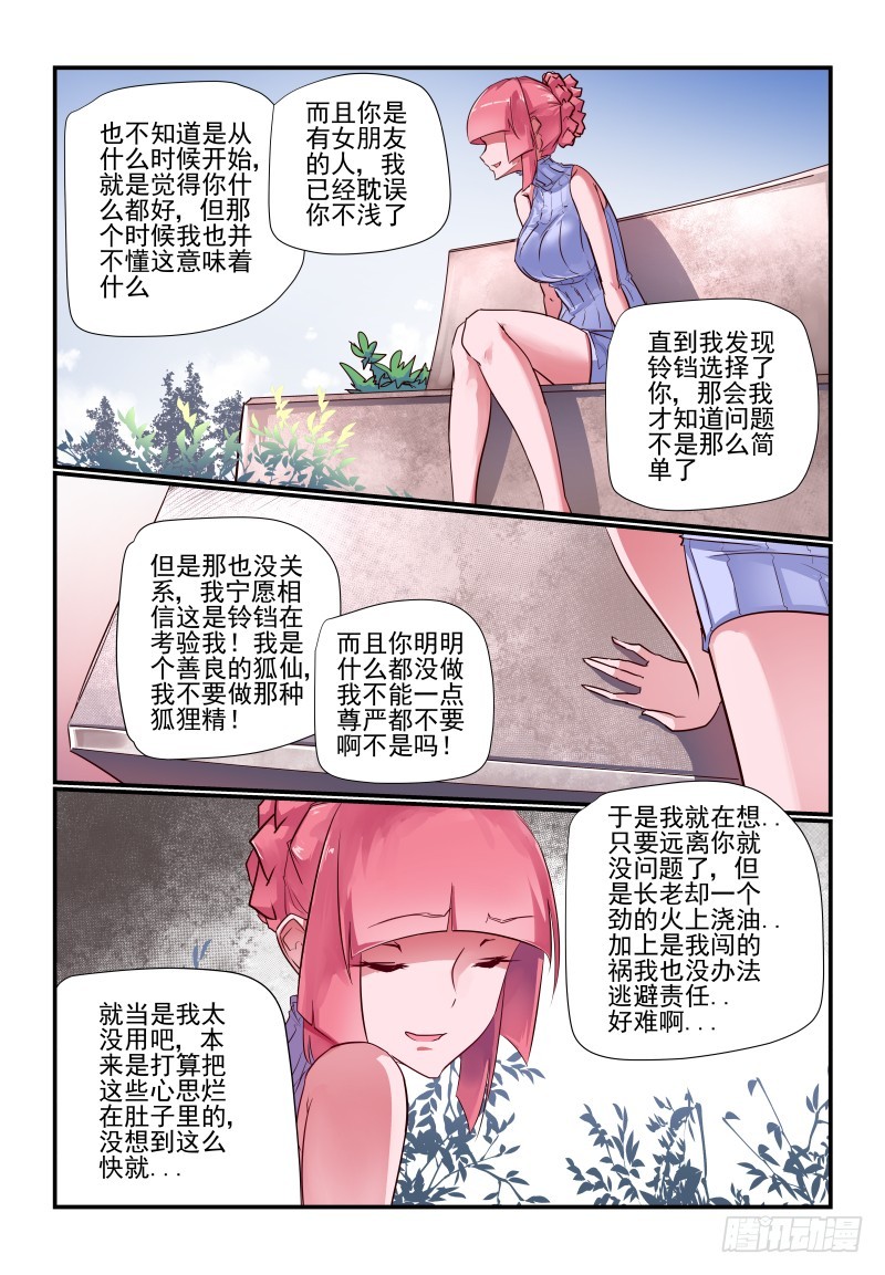 今天開始做女神 - 235 我考慮考慮 - 2