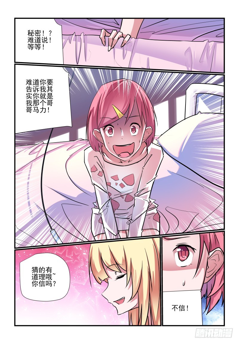 今天開始做女神 - 237 怎麼可能 - 1