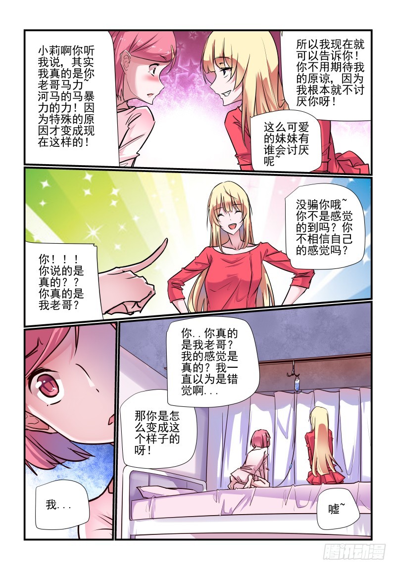 今天開始做女神 - 237 怎麼可能 - 2