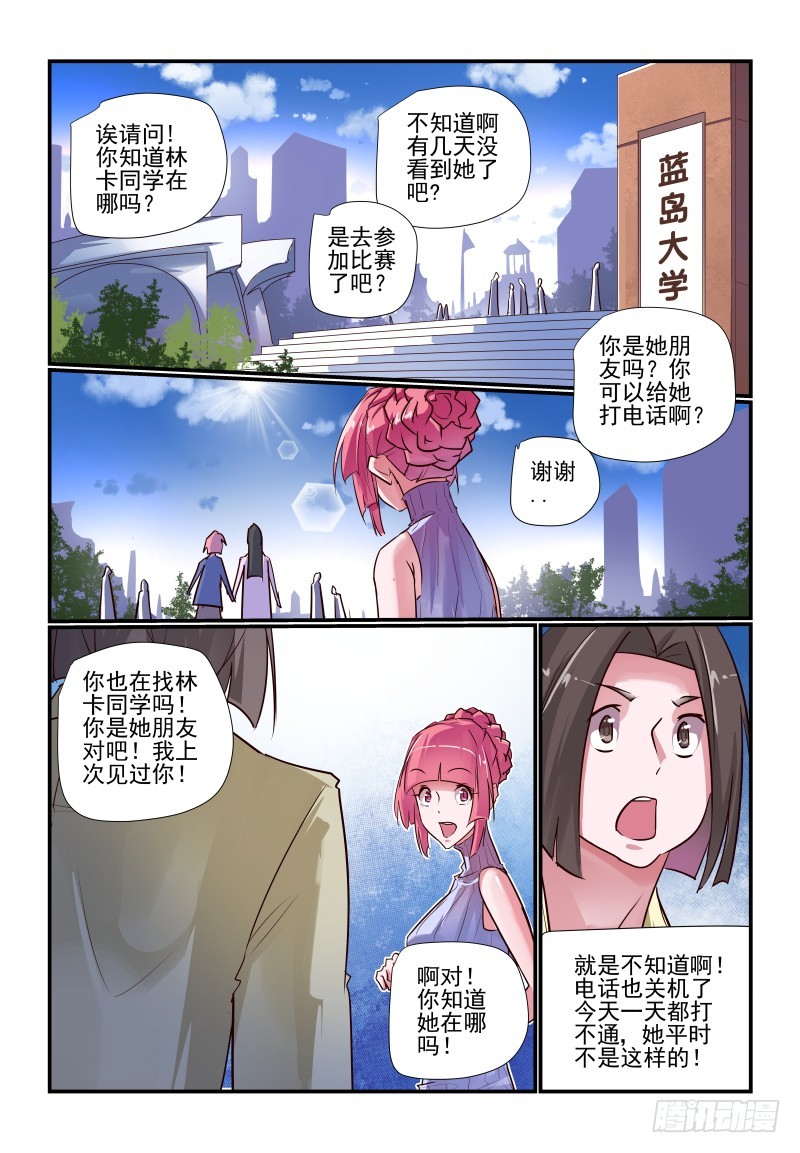 今天開始做女神 - 239 誰纔是最重要的人 - 1