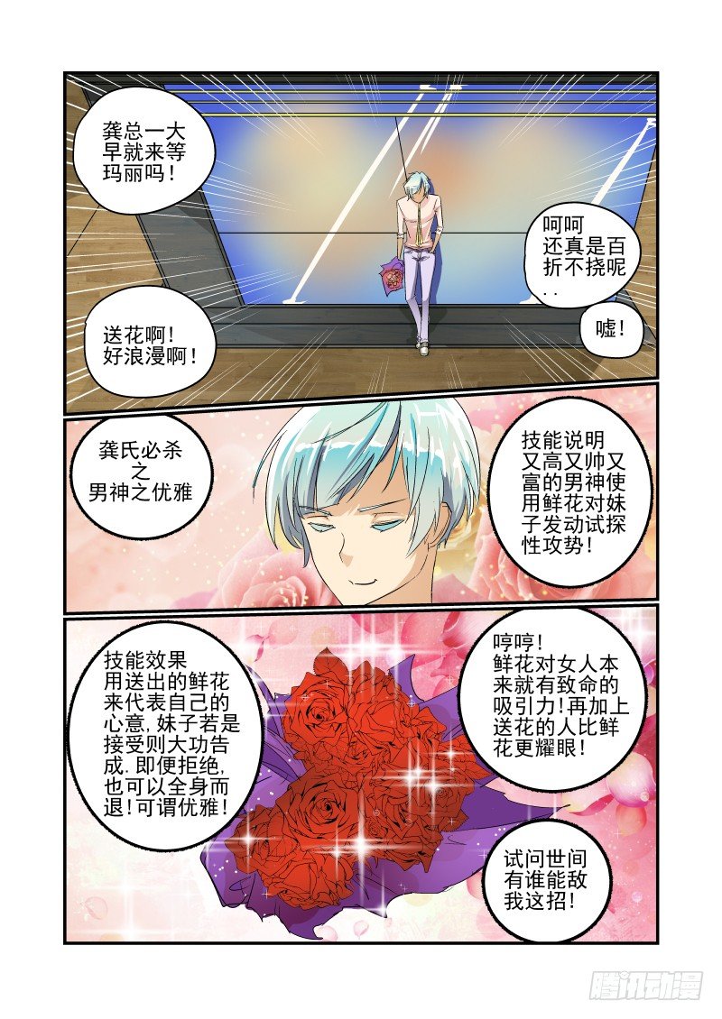 今天開始做女神 - 30 正經事 - 2