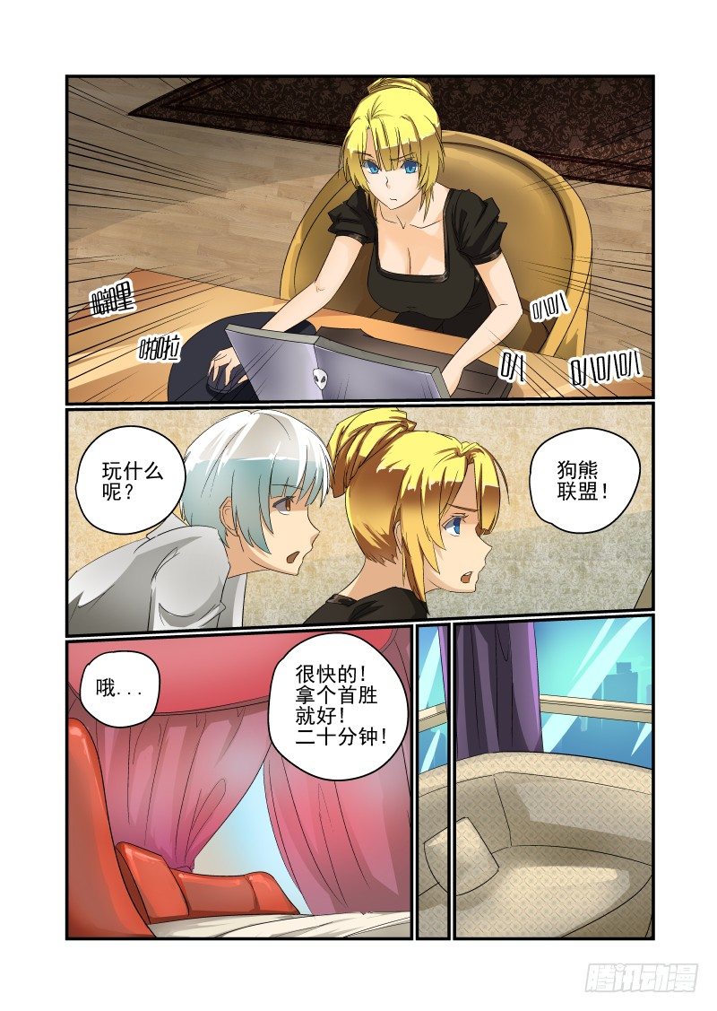 今天開始做女神 - 34 長痛不如短痛 - 2
