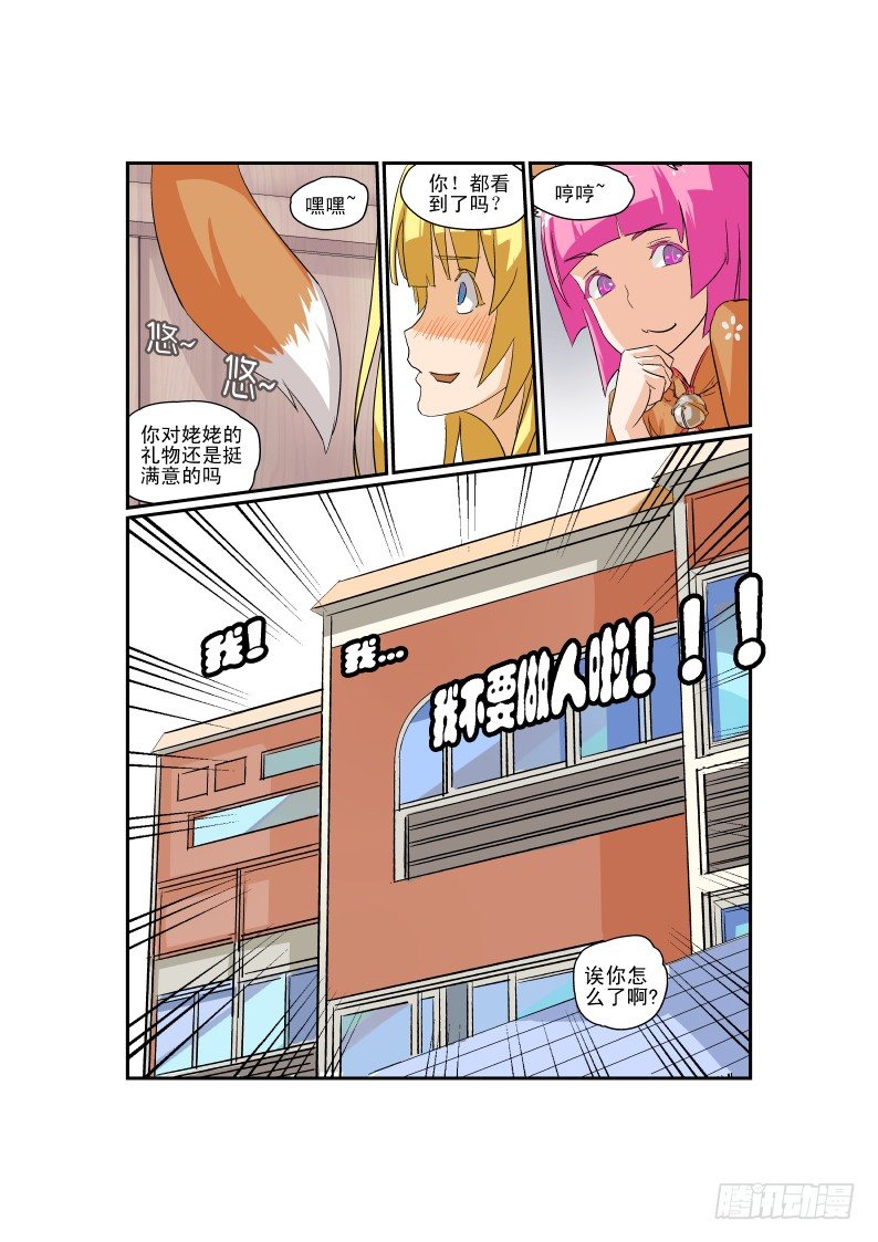 今天開始做女神 - 05 先讓兄弟爽爽 - 1