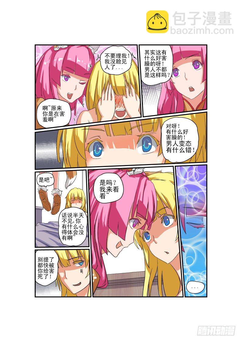 今天開始做女神 - 05 先讓兄弟爽爽 - 2