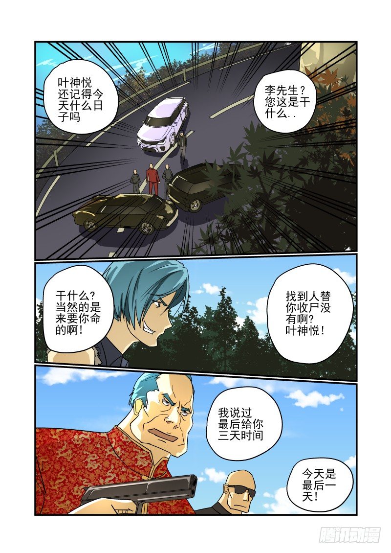 今天開始做女神 - 46 大限已至 - 1