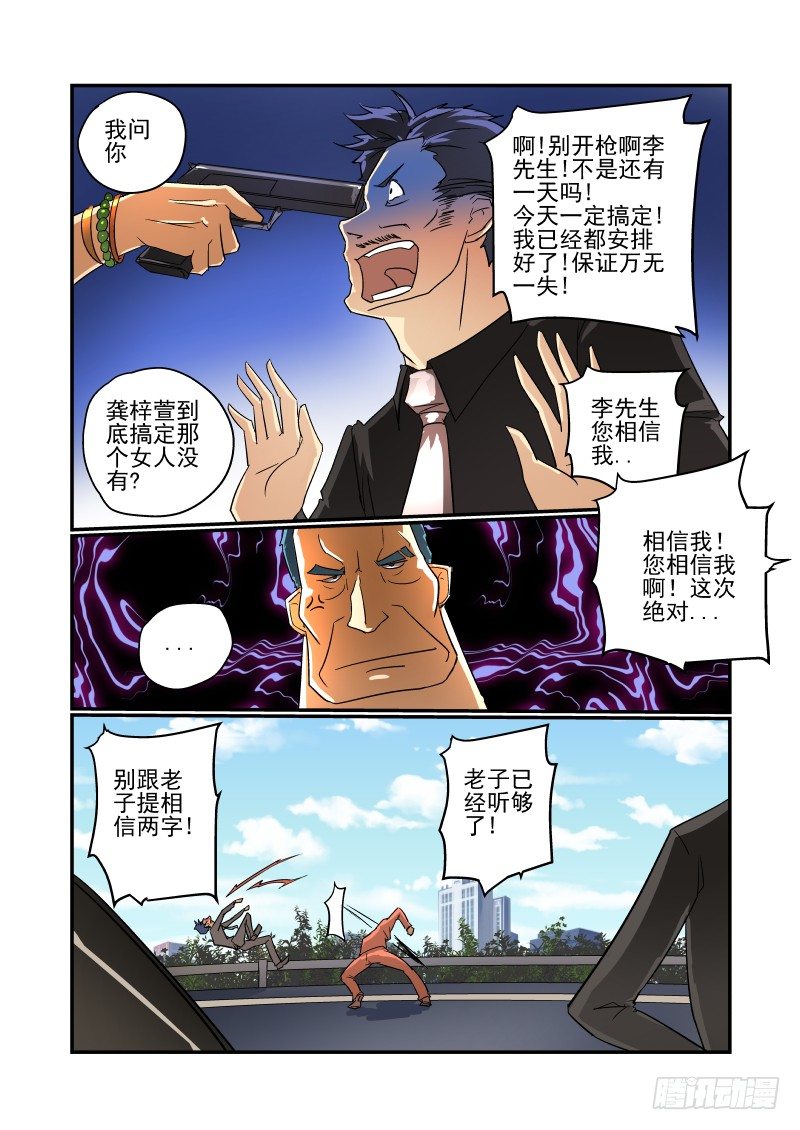 今天開始做女神 - 46 大限已至 - 2