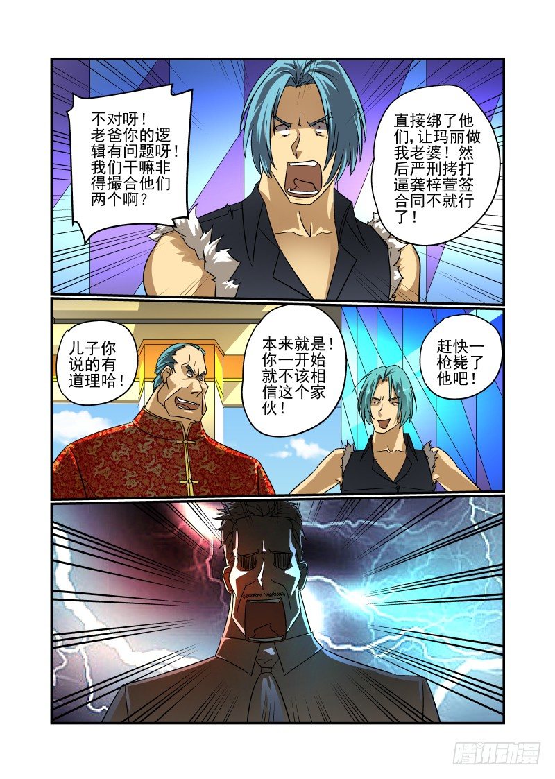 今天開始做女神 - 48 情人之間的事情 - 2