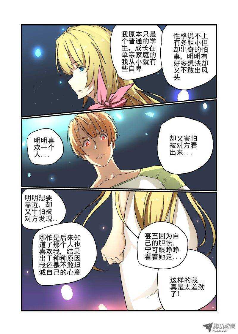 今天開始做女神 - 73 你想多了 - 2