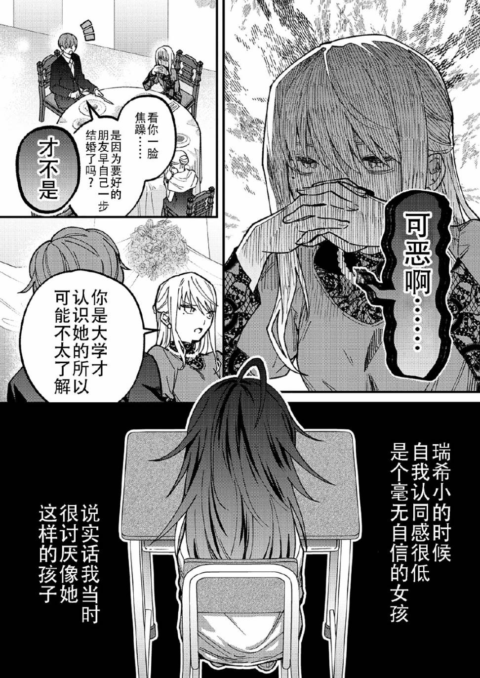 今天，我兒時的玩伴結婚了 - 短篇 - 2