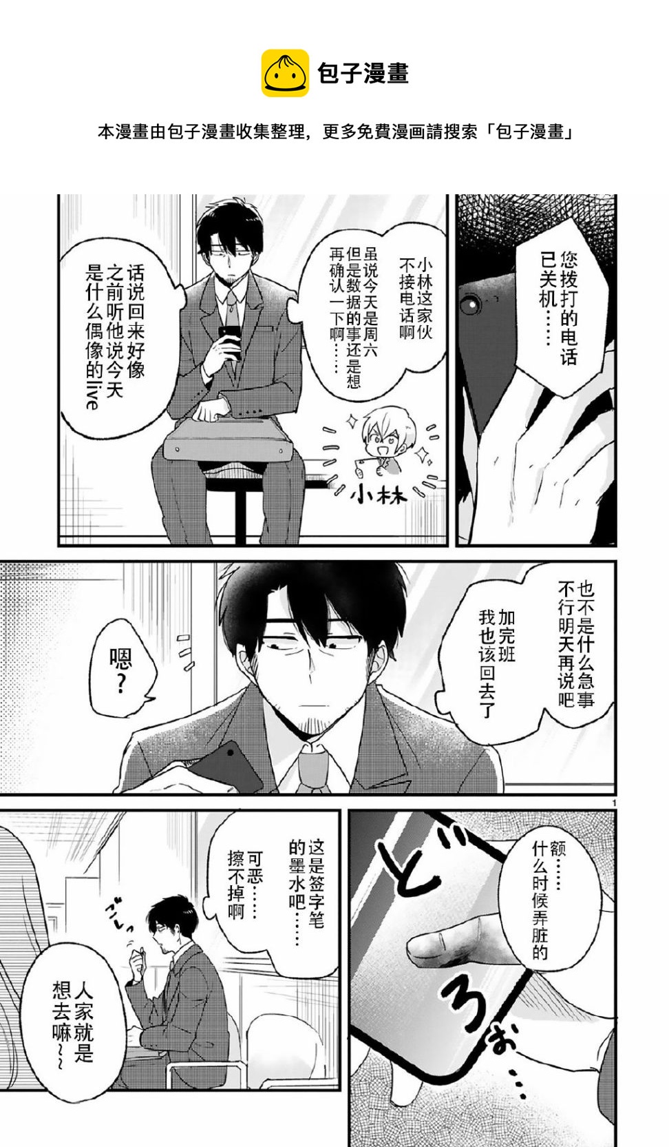 今天，我在車站遇到了可愛女孩 - 第04話 - 1