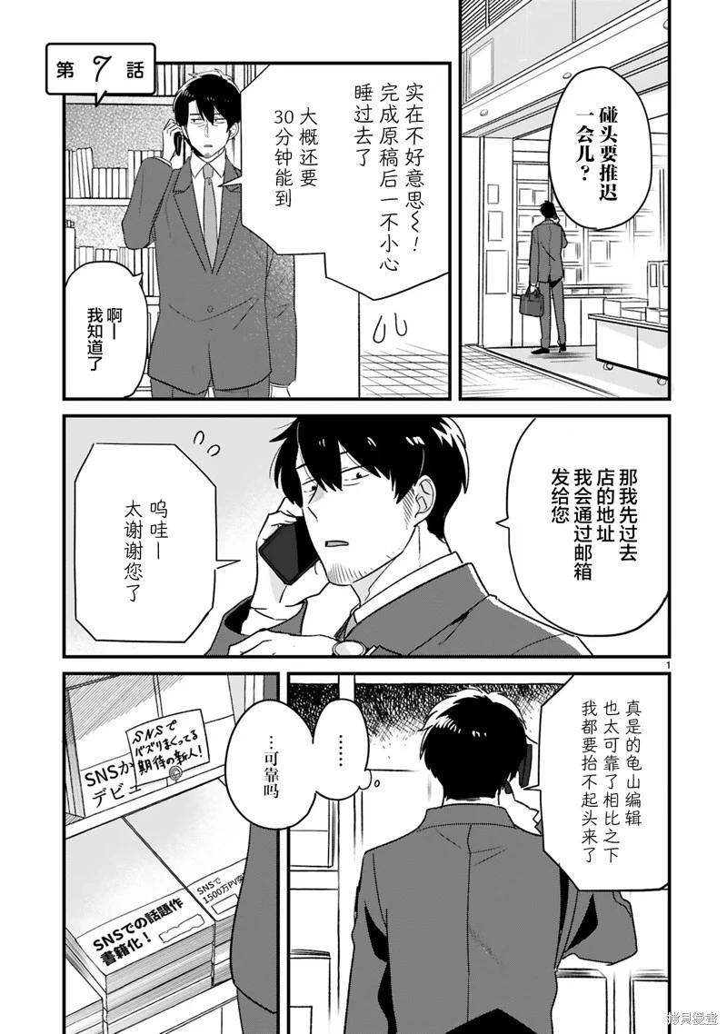 今天，我在車站遇到了可愛女孩 - 第07話 - 1
