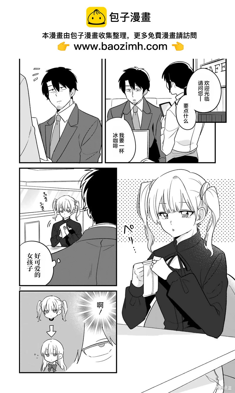 今天，我在車站遇到了可愛女孩 - 第07話 - 2
