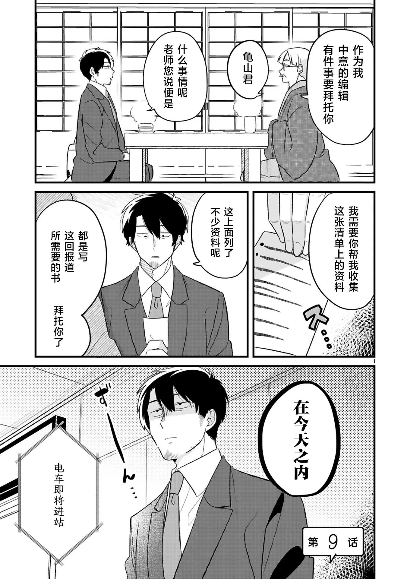 今天，我在車站遇到了可愛女孩 - 第09話 - 1