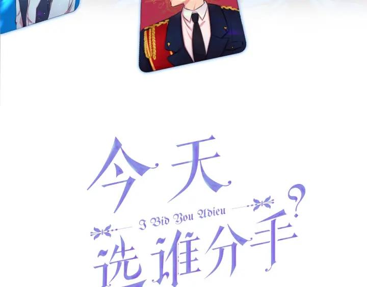 今天選誰分手？ - 第72話 履行承諾Ⅱ(1/4) - 3