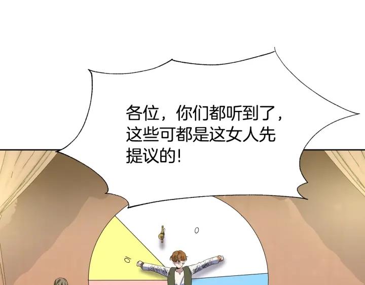 今天選誰分手？ - 第74話 翻盤(1/5) - 2