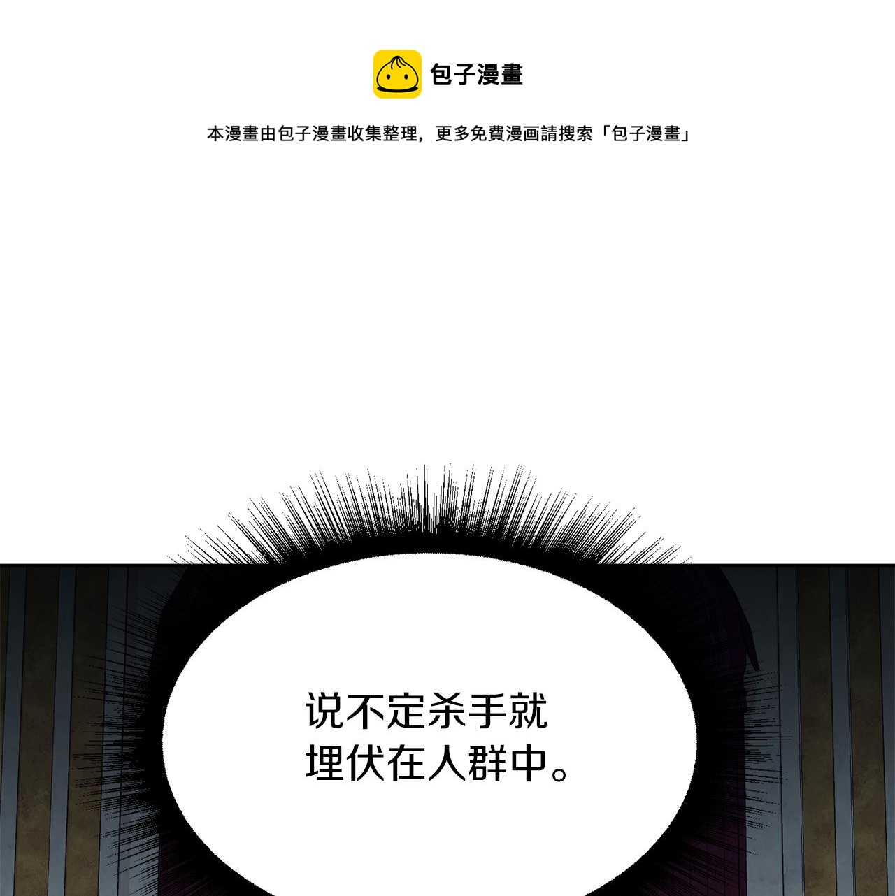 今天選誰分手？ - 第98話 暗殺開始(1/5) - 1