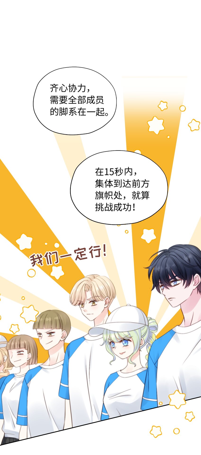 今天也被虎視眈眈 - 013 球賽幻想？ - 2