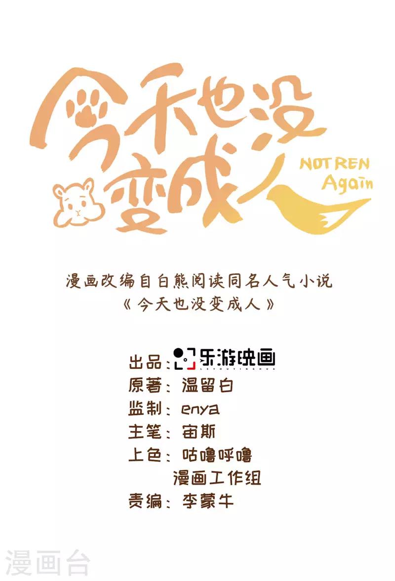 今天也沒變成人 - 第2話 爲了生活找個飼主 - 1